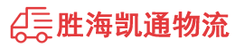 潮州到涟水县物流公司